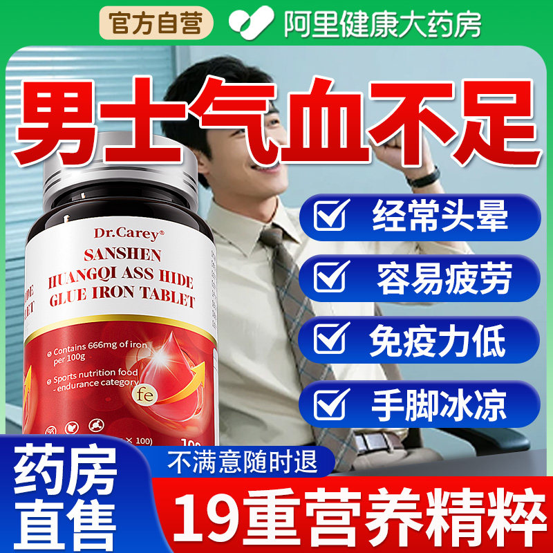 男士气血不足补气养血男调理体寒怕冷手脚冰凉调补血补铁人参黄芪