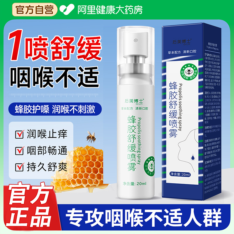 蜂胶舒缓喷雾草本润喉护嗓干痒肿痛咽喉救星护嗓口腔喷雾0添加