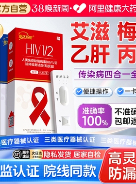 亚济药业艾滋病检测试纸自检hiv梅毒四合一检测试纸非hlv第四五代