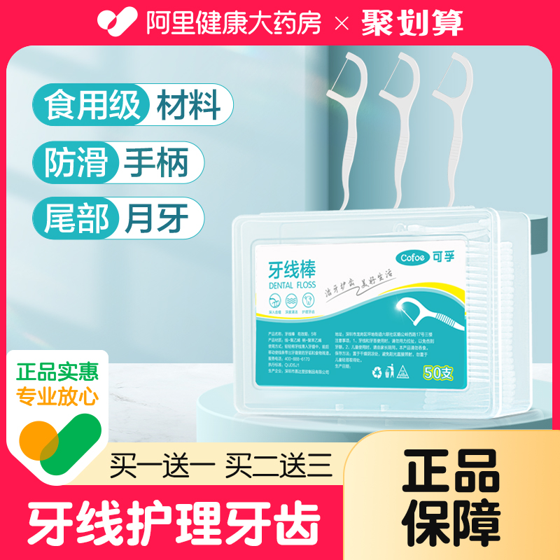 可孚牙线超细家庭装随身正品