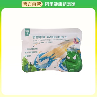 袋 阿里健康自营 宠物零食乳鸽排毛冻干5g