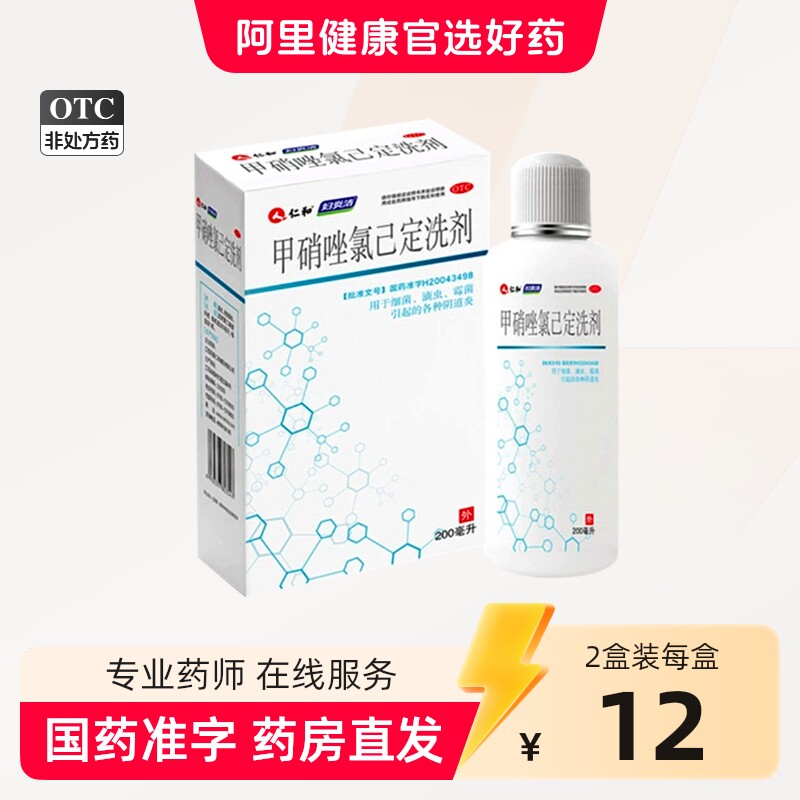 妇炎洁甲硝唑氯己定洗剂外妇科炎症清洗液用药私处霉菌性阴道炎图片