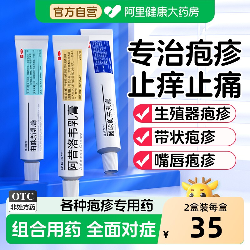阿昔洛韦软膏乳膏正品官方旗舰店凝胶汗状嘴唇嘴角疱疹专用药膏