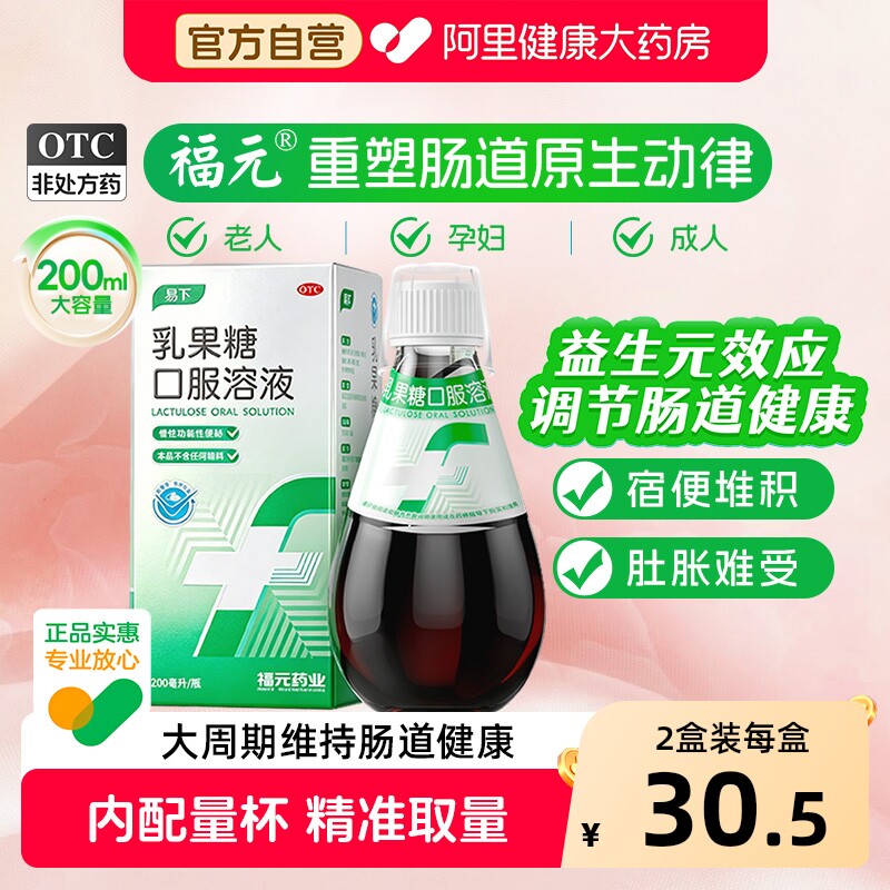 易下乳果糖口服溶液200ml便秘润肠通便老人孕妇旗舰店成人口服液 润果实拍商品图