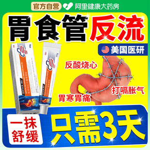 胃食管防反流性反酸烧心食管炎打嗝嗳气胃痛胃胀神器非专用特效贴