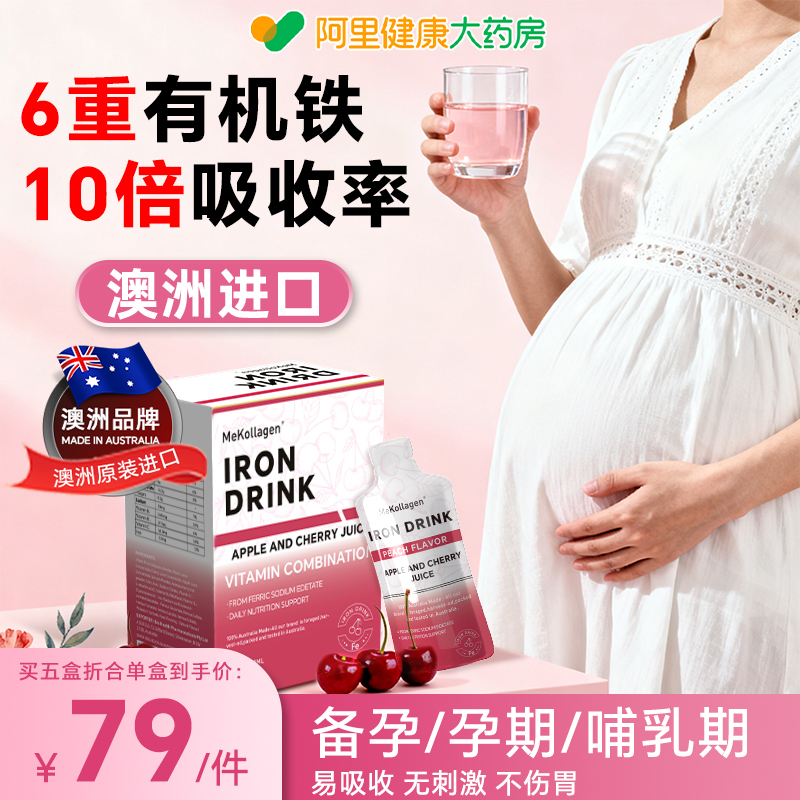 【澳洲进口&贫血专用】补铁液