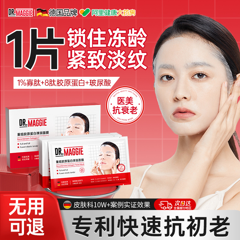 【德国院线同款】胶原紧致面膜