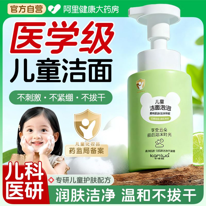 儿童洗面奶｜温和洗脸不拔干