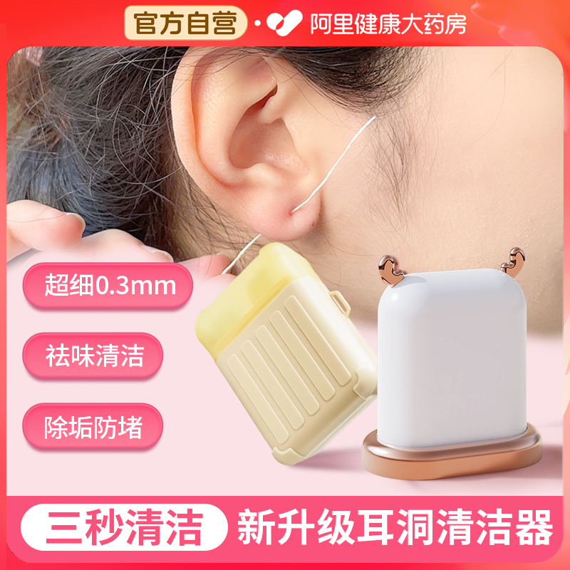耳洞清洁线酒精超细去异味防污堵一次性女专用耳线清洁神器旅行箱