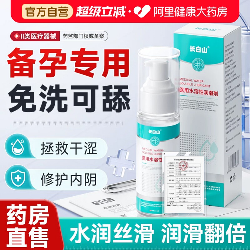 医用人体润油滑剂备女性孕阴道干涩夫妻用品水基溶性成人私处注入