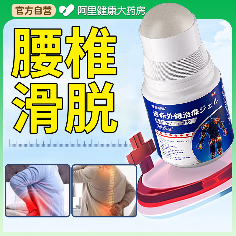 腰椎滑脱膏药疼痛贴专腰间盘突出压迫神经屁股疼用腰椎滑脱复位贴