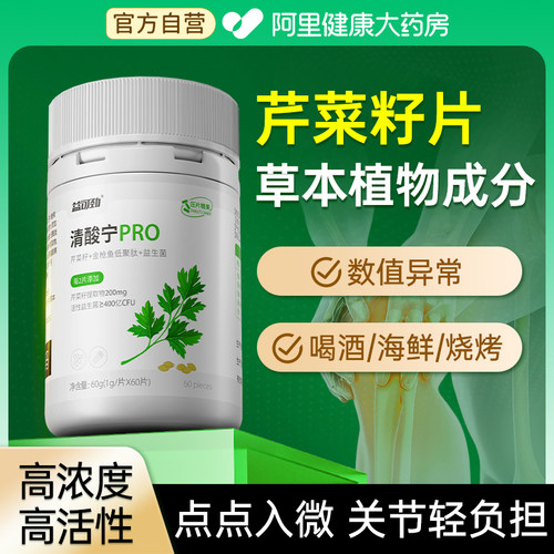 【高浓度芹菜籽关节轻松常备】