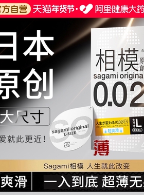 sagami相模002加大号4片避孕套超薄安全套成人官方旗舰店男女用