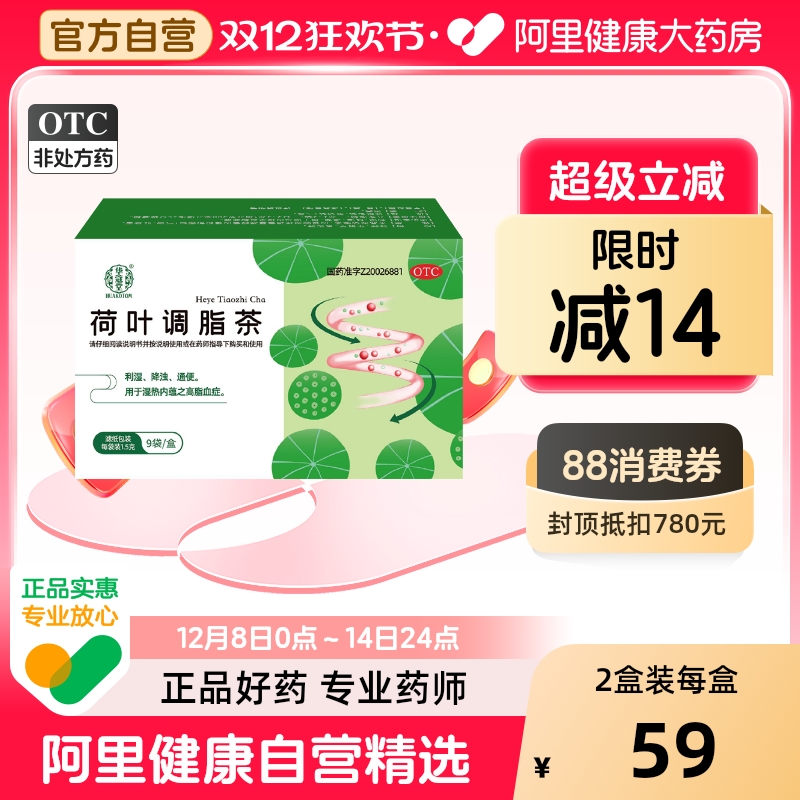 【自营】【华蔻堂】荷叶调脂茶1.5g*9袋/盒