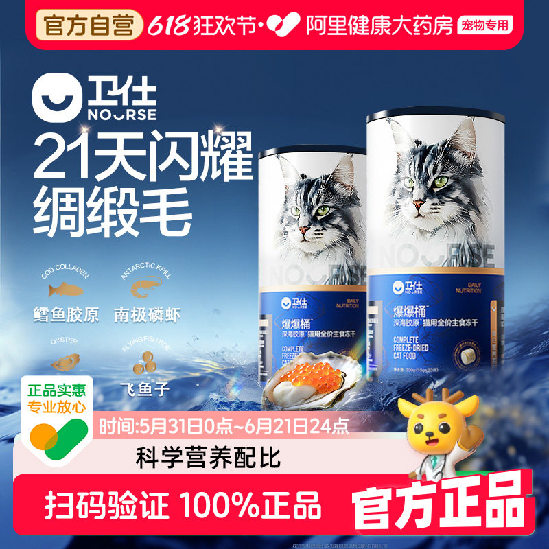 【健康自营】卫仕爆爆桶深海主食冻干猫咪粮南极磷虾x鳕鱼x飞鱼子