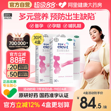 爱乐维复合维生素叶酸片备孕期叶酸孕妇补铁30片非活性叶酸elevit