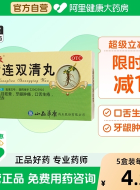 黄连双清丸药房清片黄连素清胃牛黄风热解毒片软胶囊清热便秘