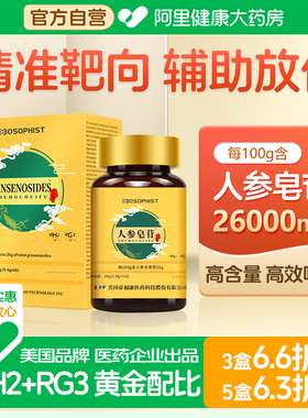 BIOSOPHIST人参皂苷rh2rg3片稀有旗舰店放化疗术后恢复营养品