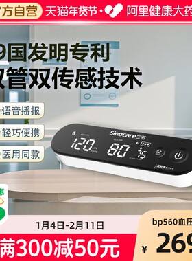 Sinocare三诺脉搏波血压测量仪家用高精准电子血压计测压仪BP560