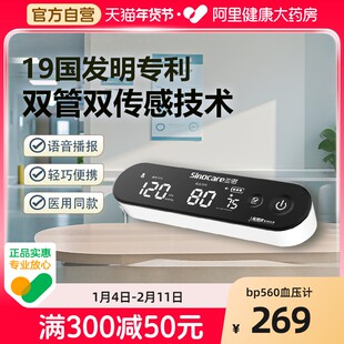 Sinocare三诺脉搏波血压测量仪家用高精准电子血压计测压仪BP560