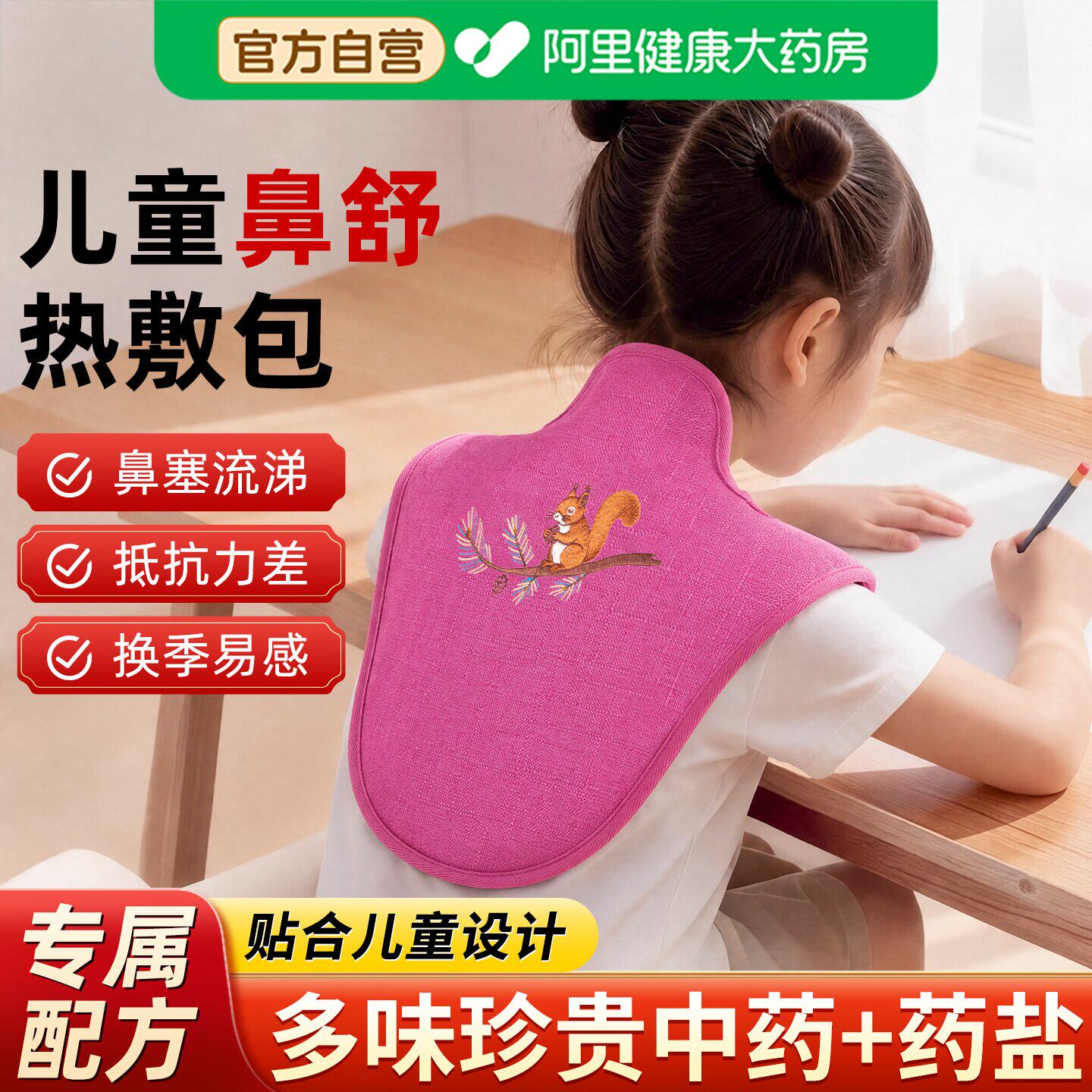 儿童鼻子受凉肩颈海盐热敷包盐袋电加热护背颈椎艾草艾灸理疗神器