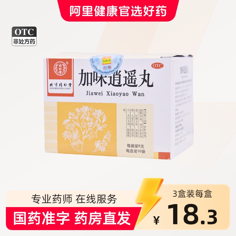 同仁堂加味逍遥丸10袋妇科痛调经养颜舒肝清热月经不调养血头晕 - 实物图
