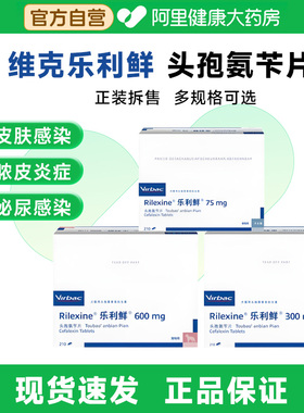维克乐利鲜头孢氨苄片法国进口猫犬皮肤病消炎药脓皮炎症尿路感染