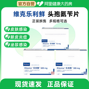 维克乐利鲜头孢氨苄片法国进口猫犬皮肤病消炎药脓皮炎症尿路感染