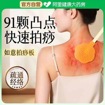 【中医推荐】养身硅胶拍痧板