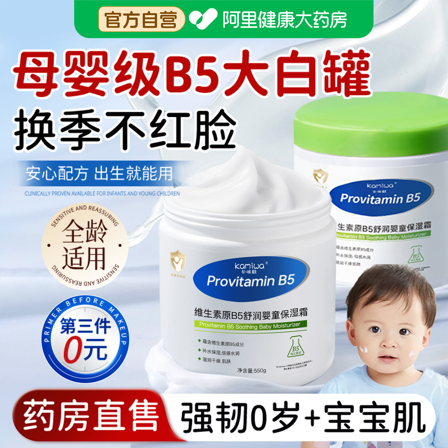 维生素B5大白罐儿童保湿面霜秋冬季婴儿专用宝宝新生儿身体乳滋润,婴童洗护,润肤乳,淘宝优惠券,粉丝福利购,淘宝优惠卷