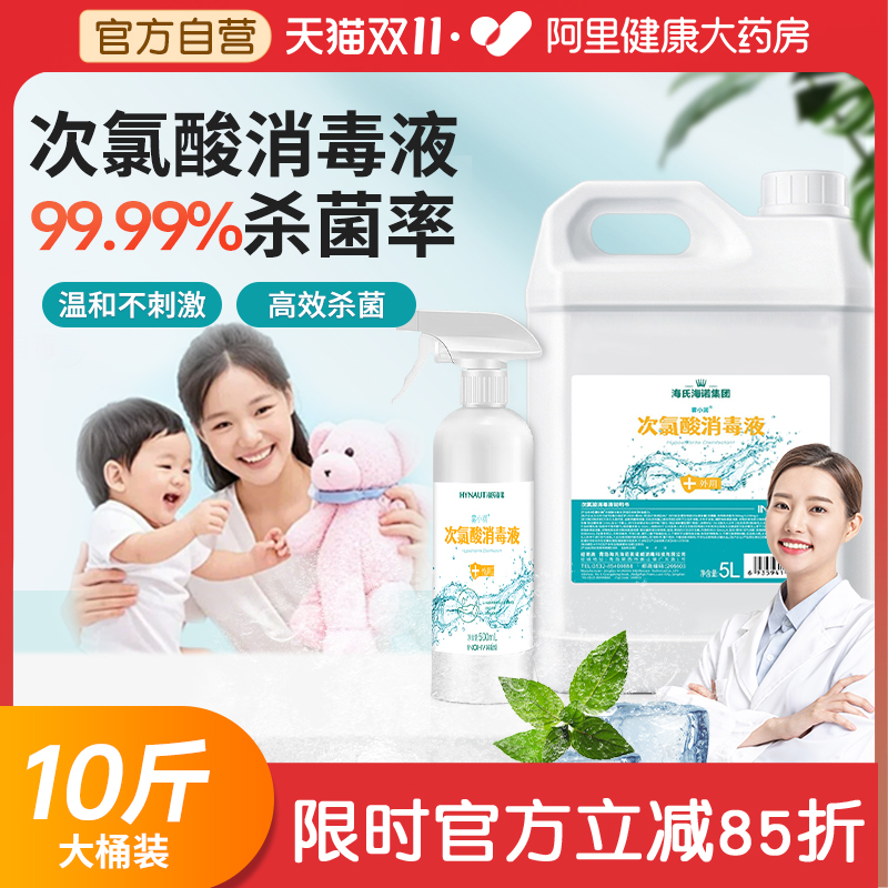 次氯酸消毒液10斤大桶装