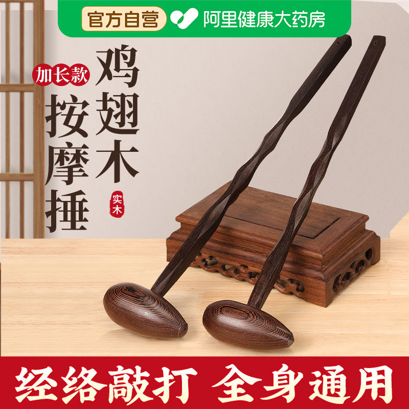 按摩捶敲打锤敲背捶经络穴位捶背腰部腿肩颈拍打棒鸡翅木养生神器