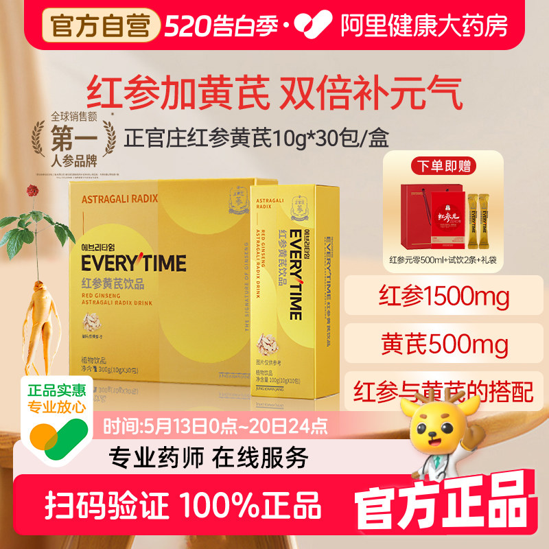 赠试饮红参浆浓缩提取液饮品黄芪石斛牡蛎玛咖灵芝送礼气血正官庄