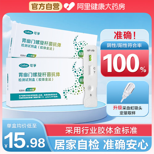 幽门螺旋杆菌检测准确符合率100%
