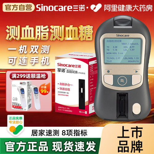 三诺掌诺血糖血脂检测仪医用级甘油三酯胆固醇五项家用高精准便携