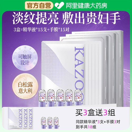 KAZOO可逐白松露手膜护手霜滋润保湿补水防干裂去手纹官方旗舰店