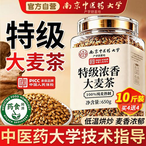 特级大麦茶炒熟正宗官方旗舰店正品刮油解腻三伏天养胃饭店专用包