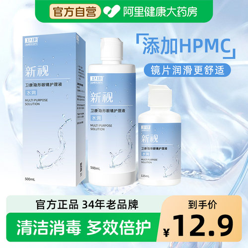 卫康隐形眼镜护理液便携清洁大小瓶专用清洗液美瞳官方