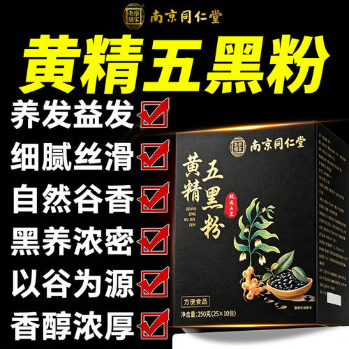 纯黄精五黑粉现磨黑芝麻糊养发生发黑豆黑米五谷杂粮官方旗舰店J
