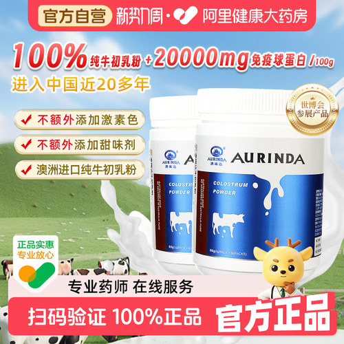 买3送1澳琳达100%纯牛初乳粉澳洲