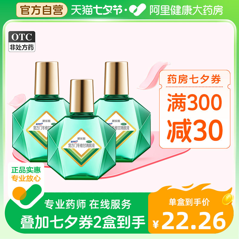 曼秀雷敦新乐敦复方门冬维甘滴眼液缓解眼睛视疲劳眼药水人工泪液怎么看?