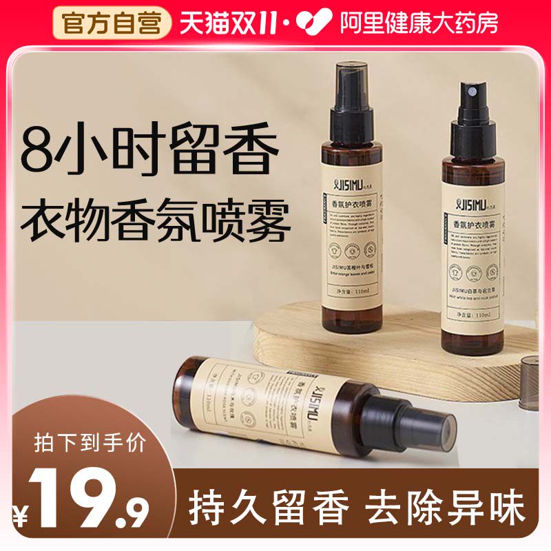 衣物香氛喷雾除异味衣柜除味剂室内家用衣服留香去烟味防静电