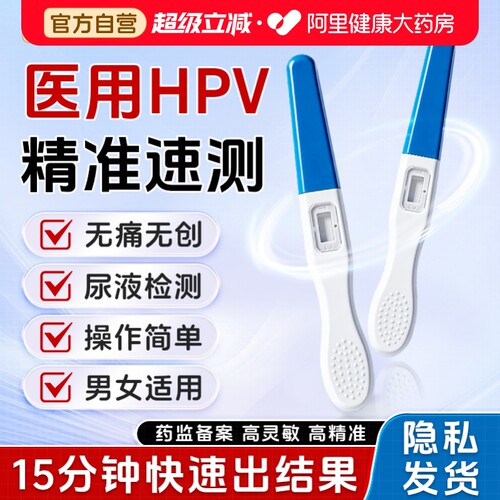 hpv检测自检试纸四合一hiv艾滋病梅毒检测纸