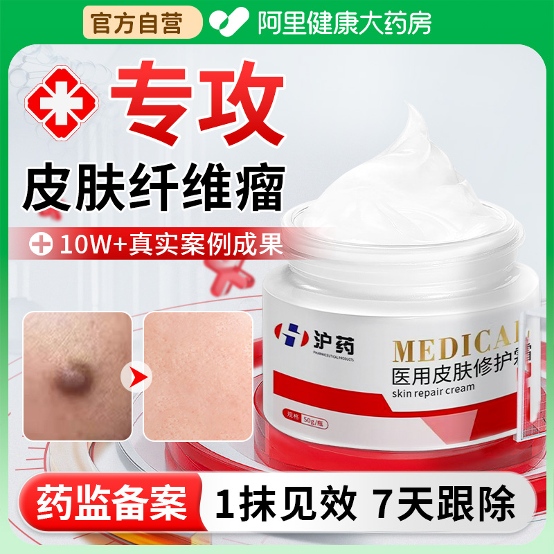 【皮肤纤维瘤克星】去除第一名