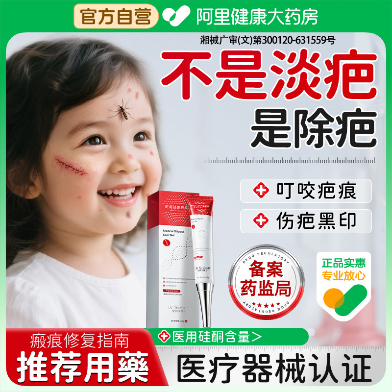 【胖东來断货王】儿童疤痕专用图片