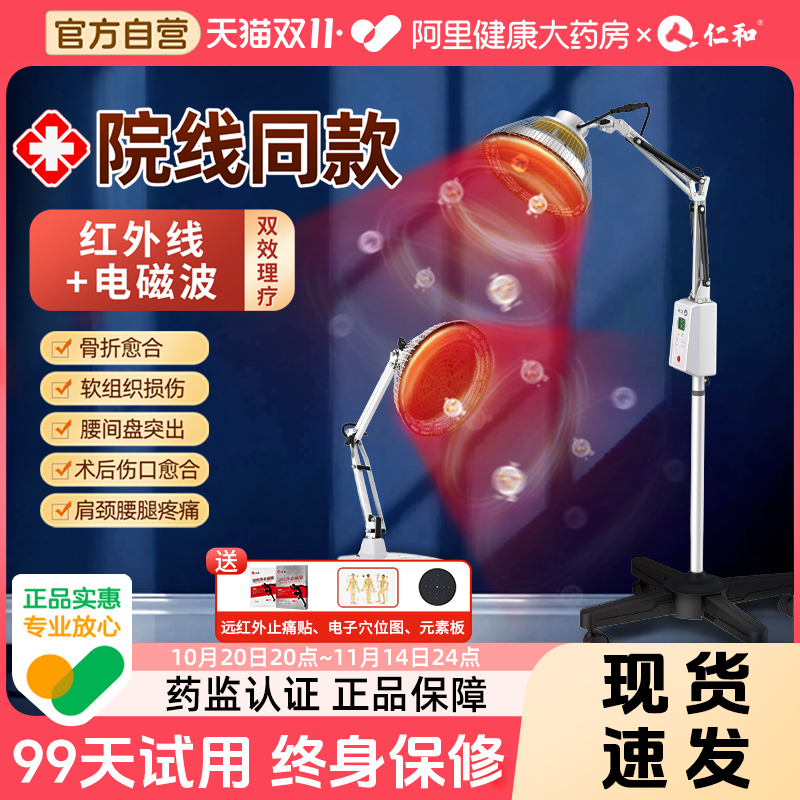 【全网热销10W+】仁和红外理疗灯