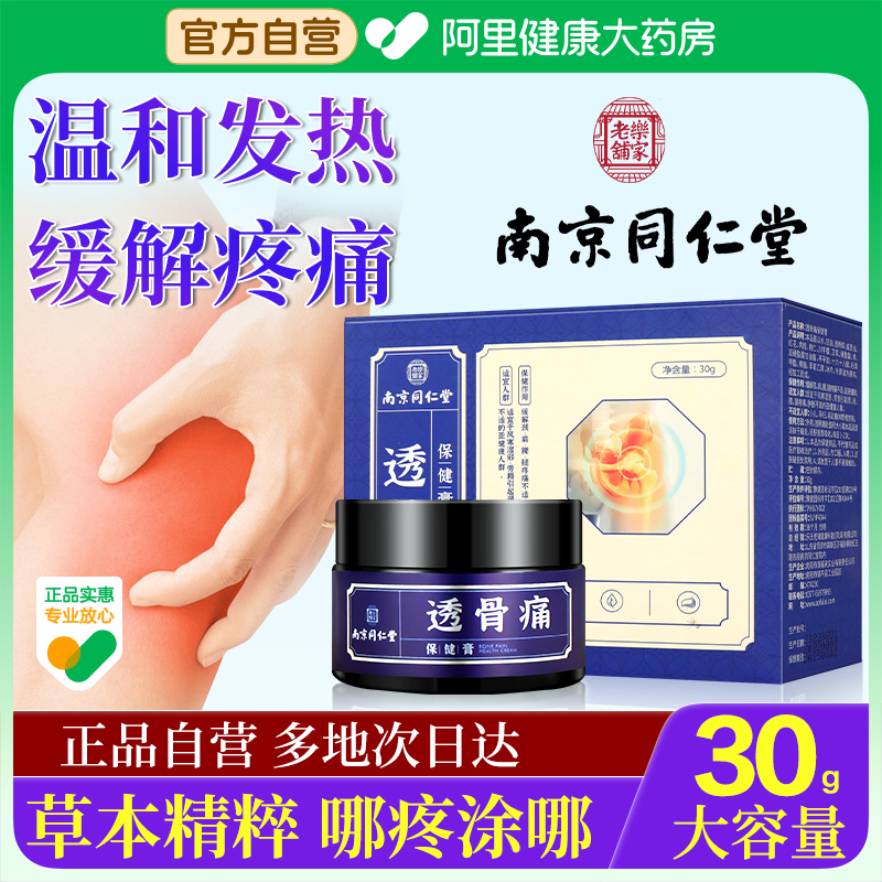 南京同仁堂泰国黑蚂蚁追风透骨膏正品专用非华佗透骨贴膏北旗舰店