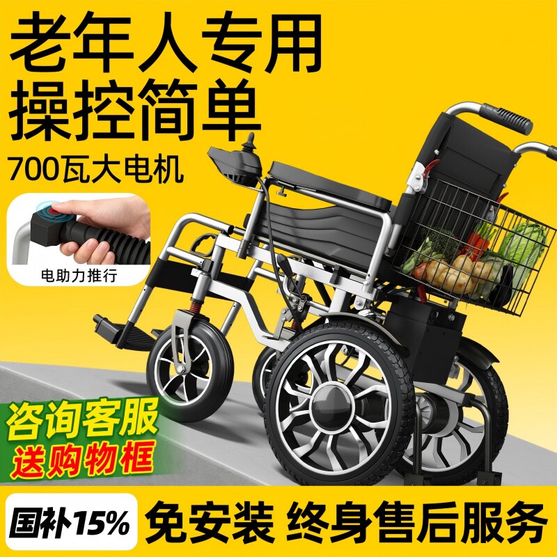 凤凰700瓦电动轮椅智能全自动图片