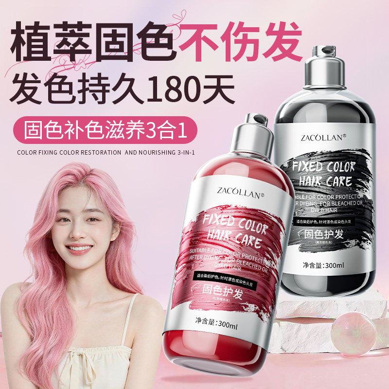 固色洗发水护发素发膜固色洗头水补色锁色护色红粉色奶茶灰色去黄,美发护发/假发,洗发水,淘宝优惠券,粉丝福利购,淘宝优惠卷