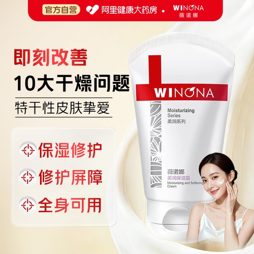柔润保湿霜薇诺娜舒缓修护维稳